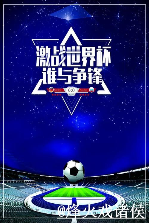 世界杯焦点赛事的盘口与赔率解析