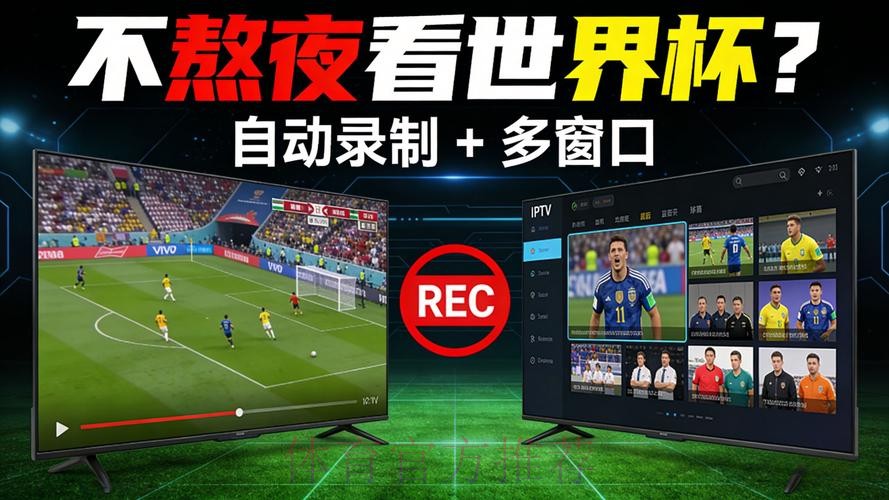 全网最全世界杯直播在线观看平台推荐