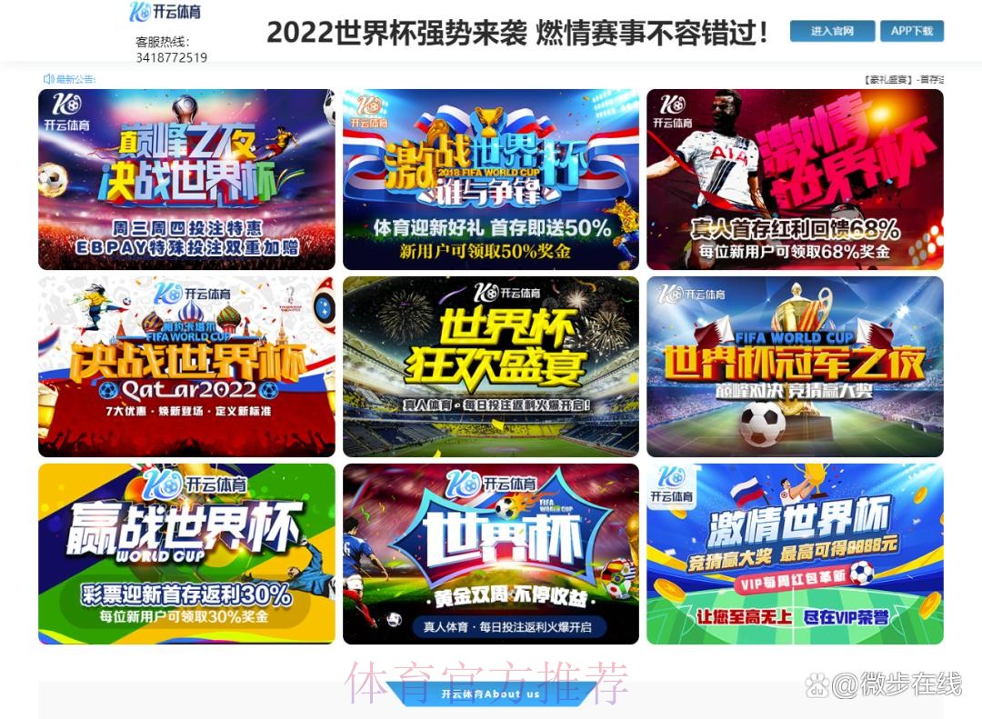 官方平台世界杯下注下载最新网址推荐
