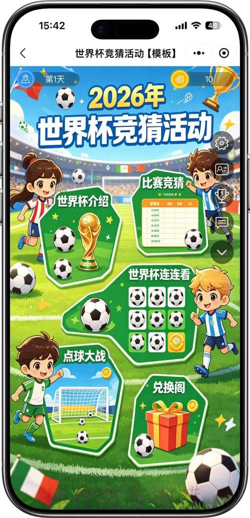 2026世界杯竞猜在线热点分析