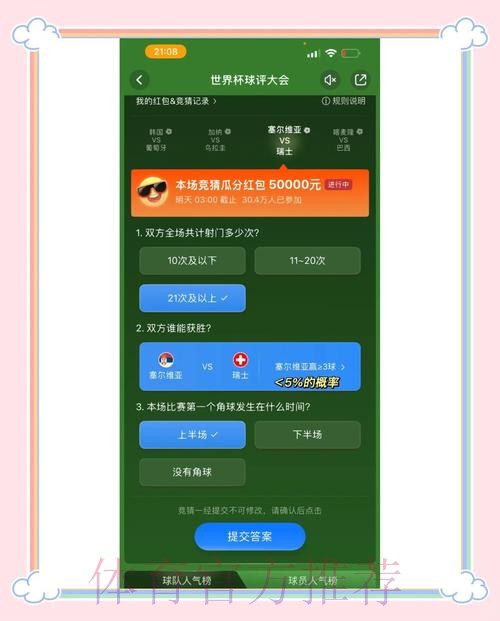 揭秘世界杯竞猜平台优势，助你轻松赢钱